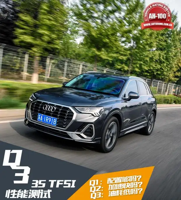 真的值得买吗？测试奥迪Q3 35 TFSI - 知乎