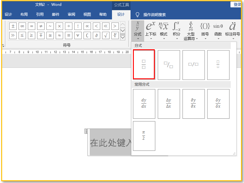 Word中折腾了很久 带分数如何输入 原来这么简单 知乎