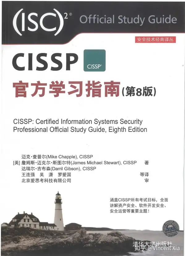 CISSP从备考到拿证-经验分享 -- 第3张