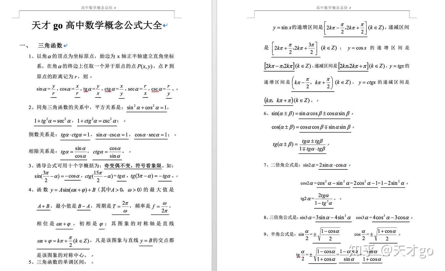 免费赠送2020高中数学概念公式总结资料 史上最全可打印版本 知乎