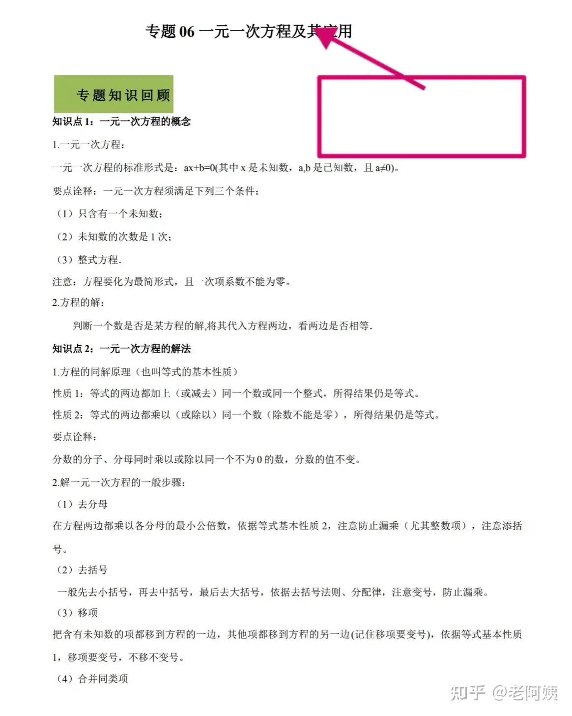 中考数学必考的高分三部曲之一元一次方程 知乎