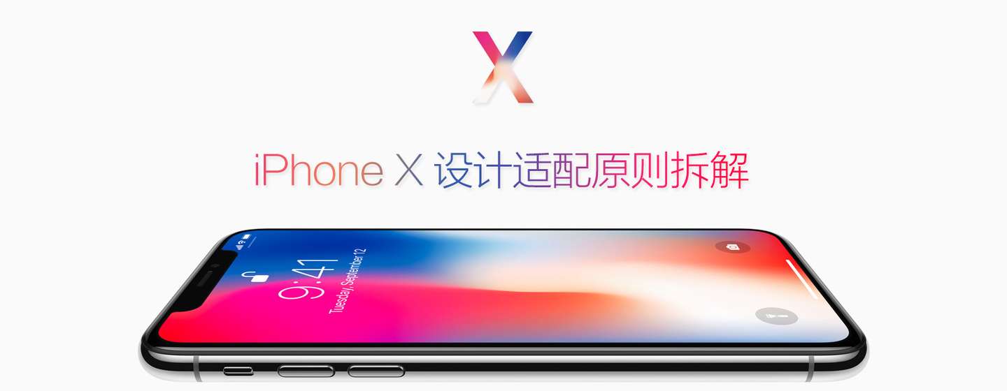 Iphonex 设计适配原则拆解 Iphonex到底有多神 知乎