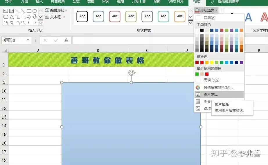 Excel图片怎么设置透明度 一般人我也告诉他 知乎