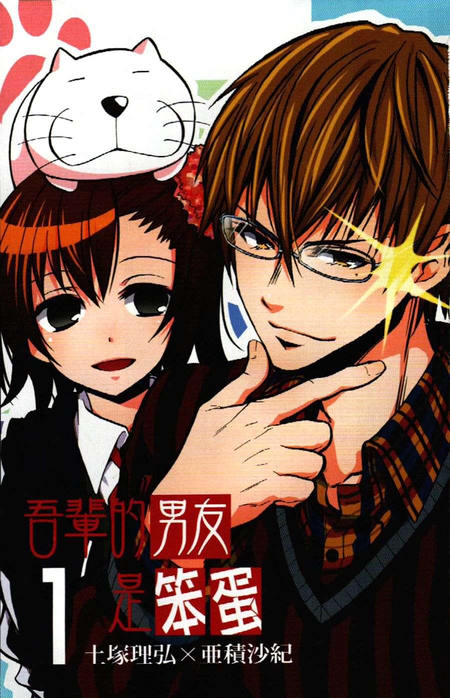 漫画 吾辈的男友是个笨蛋 超级甜的漫画 很好看哦 知乎