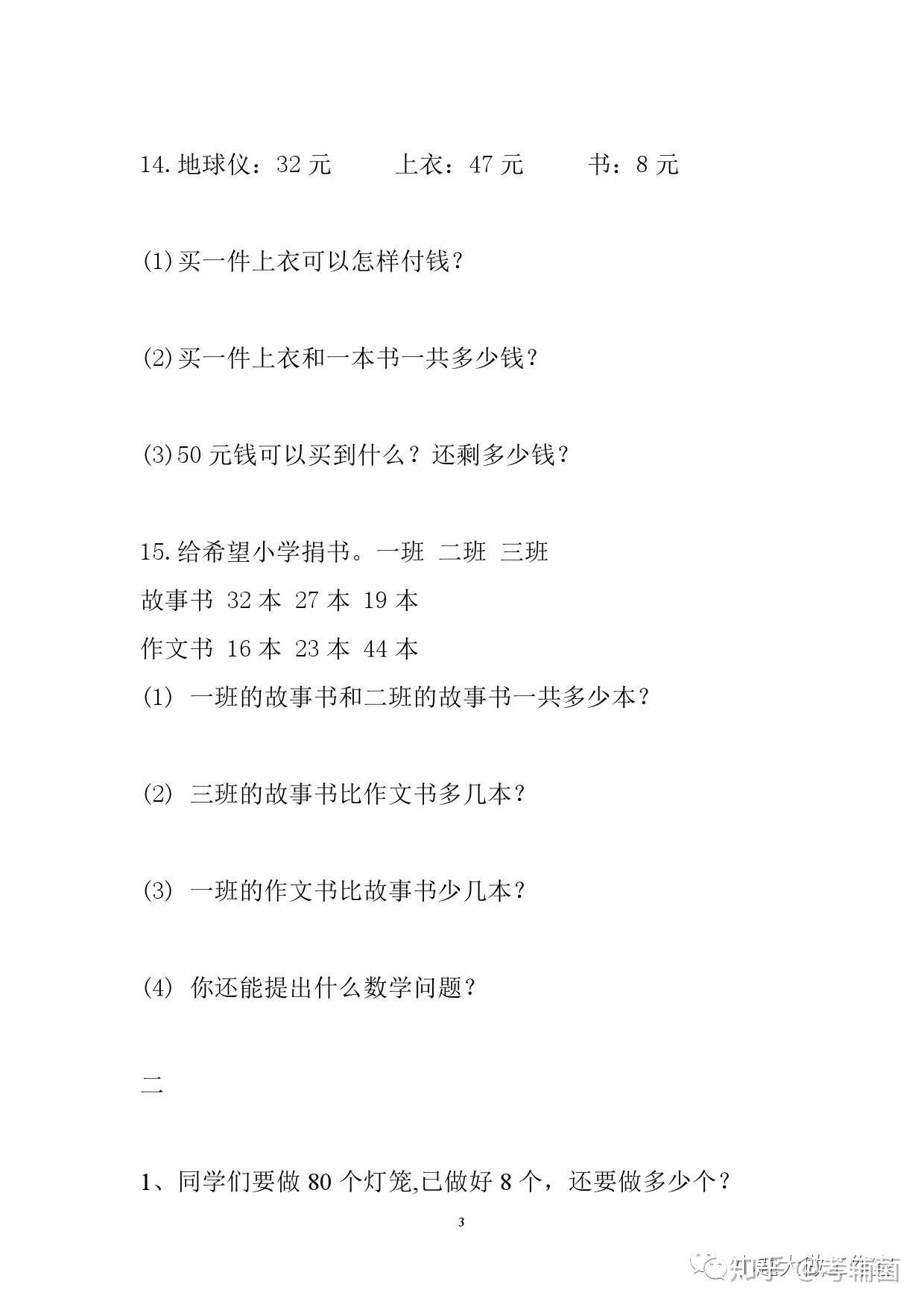 一年级 数学应用题大全 练习题 可下载打印 知乎