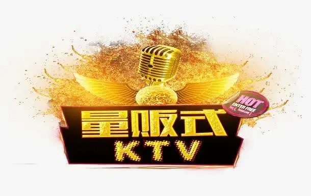 商务ktv和量贩式ktv区别?商务ktv场是啥意思?丨商务和量贩