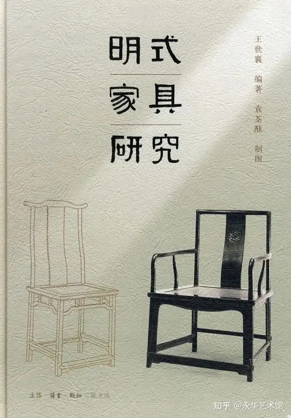 京城玩家——王世襄著作《明式家具研究》 - 知乎