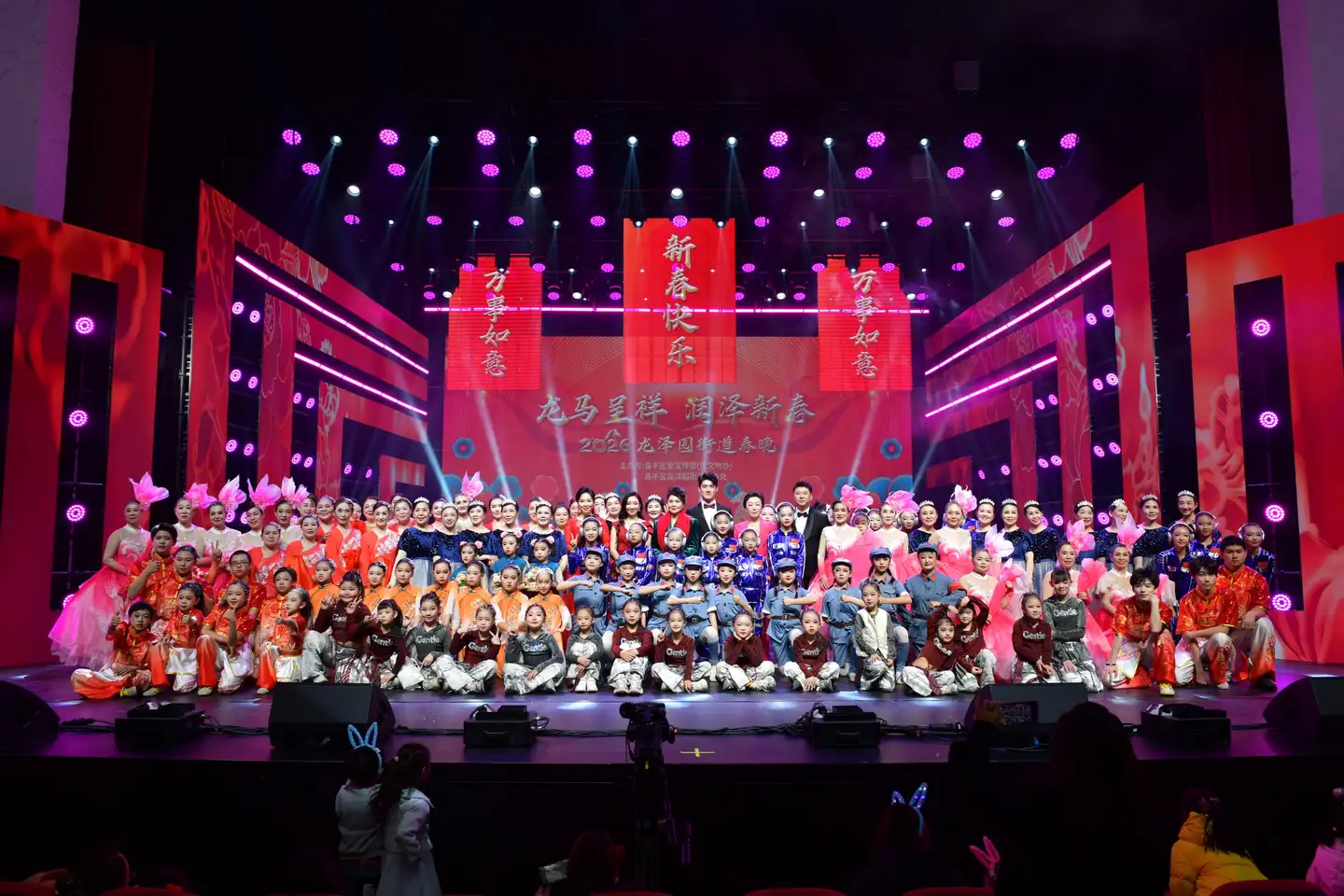 龙马呈祥润泽新春 2026龙泽园街道春晚圆满落幕