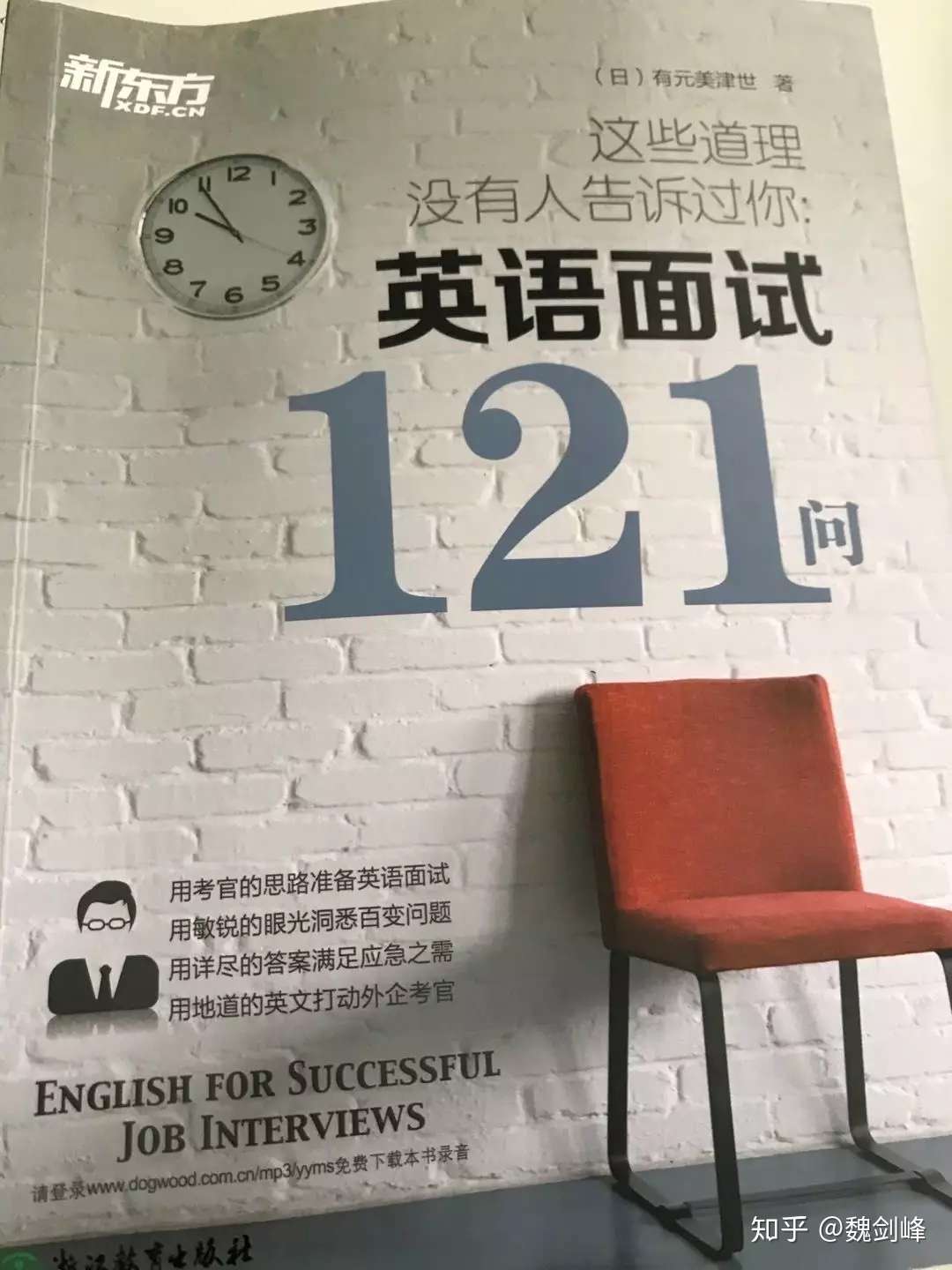 推荐一本英语面试书籍 知乎