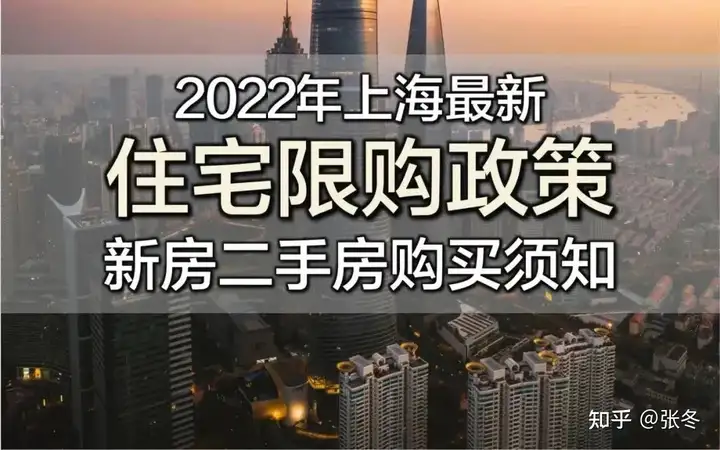 2021版上海买房政策大全（2022年上海最新买房政策！限购+贷款+交易流程+赠与+继承+新房积分+热题解答）