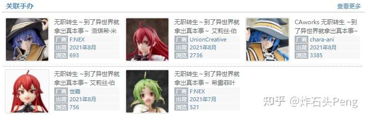 为什么在 无职转生 的原著存在争议的前提下 菠萝蜜 中国新闻评论门户网站