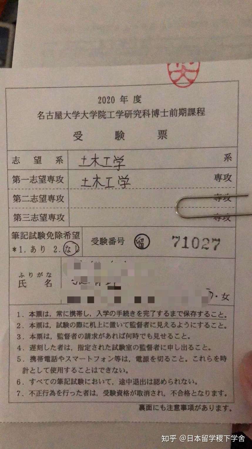 日本留学名古屋大学土木工学合格经验分享 011 知乎