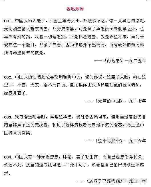 鲁迅先生警句百则 每次阅读都震撼人心 别天天喊lbwnb了 快积累下来写到你的作文里 知乎