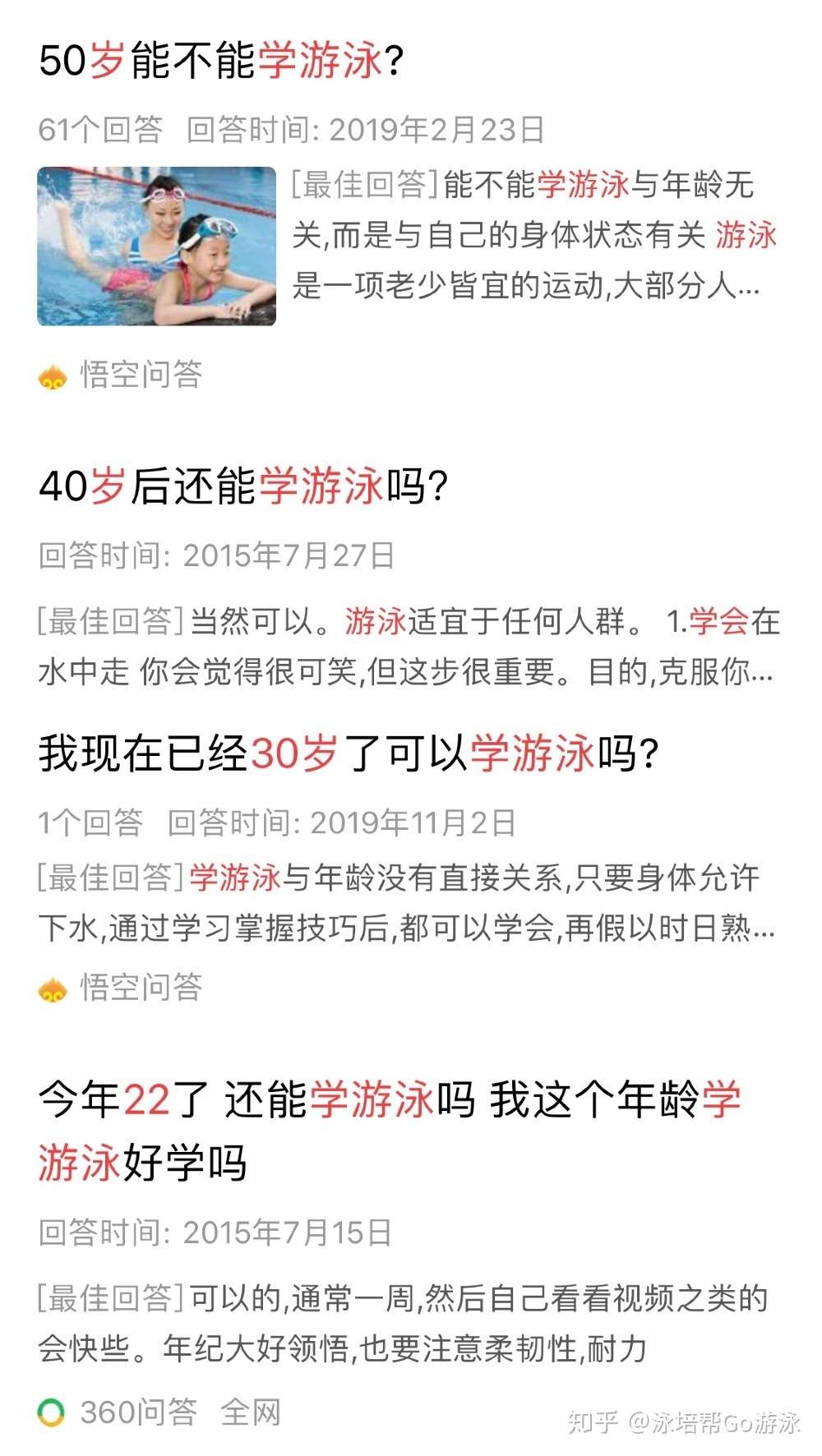 30岁了还能学游泳吗 50岁都不迟 不同年龄层游泳水平与目标 知乎