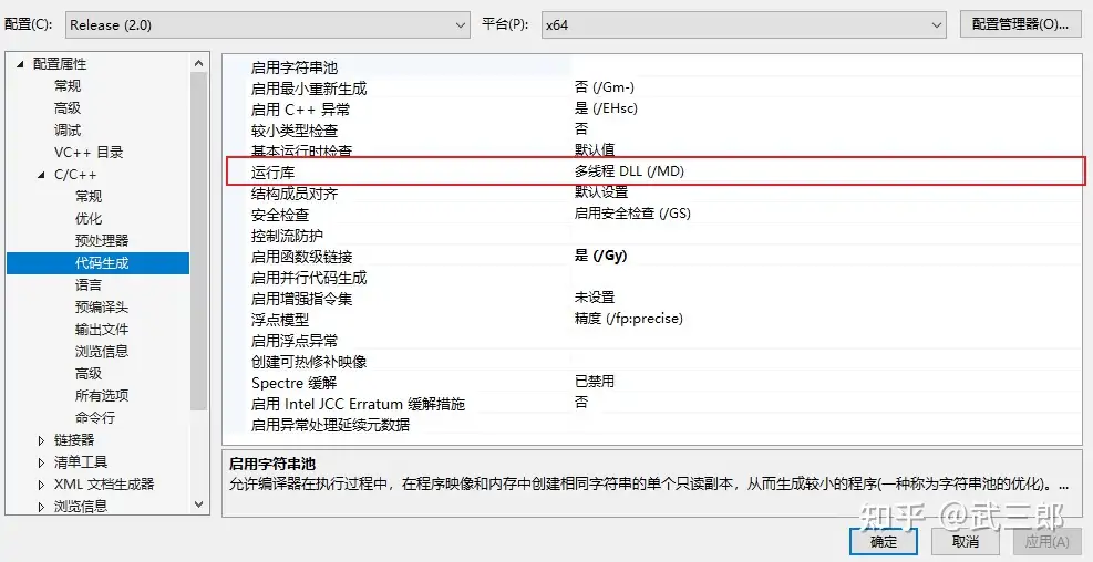 Visual Studio中MD与MT的区别及运行库类型选择- 知乎