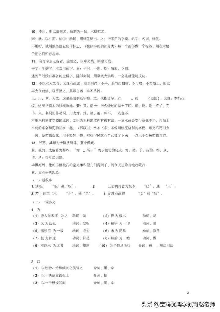 活板文言文翻译（七下《活板》原文）