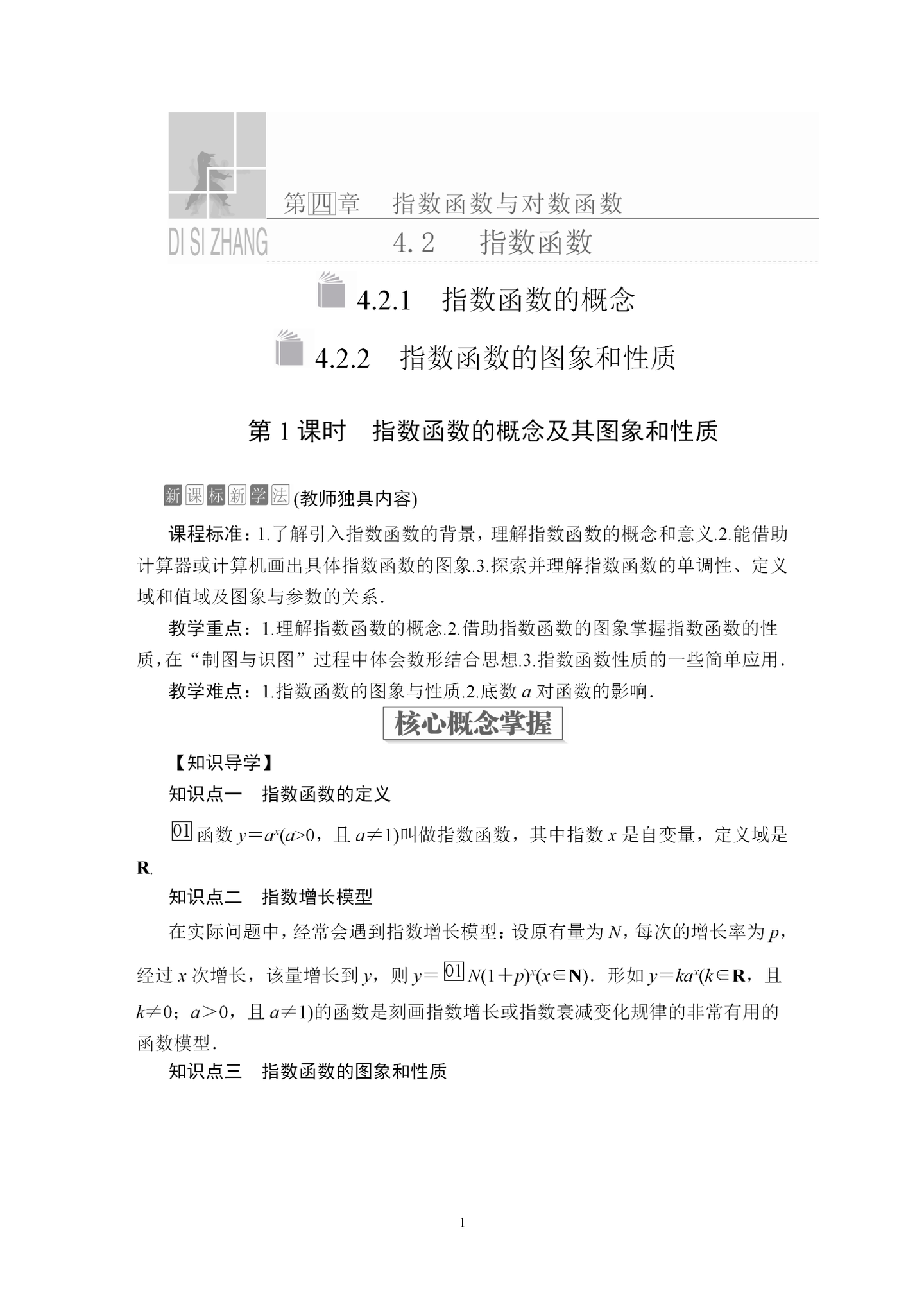 高中数学 高一数学上册必修一第四章第二节指数函数的图象与性质 知乎