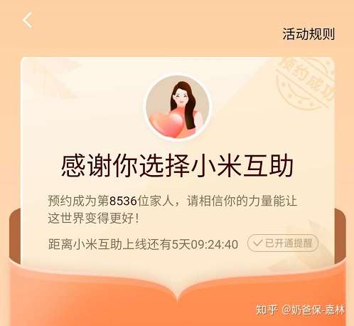 6月8日小米金融宣布小米互助将于6月15上线各位怎么看