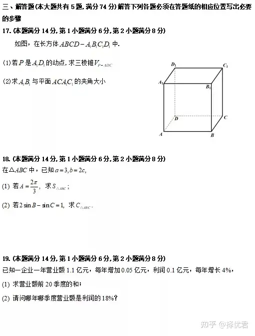 2021上海秋季高考数学试卷及解析！附专家点评- 知乎