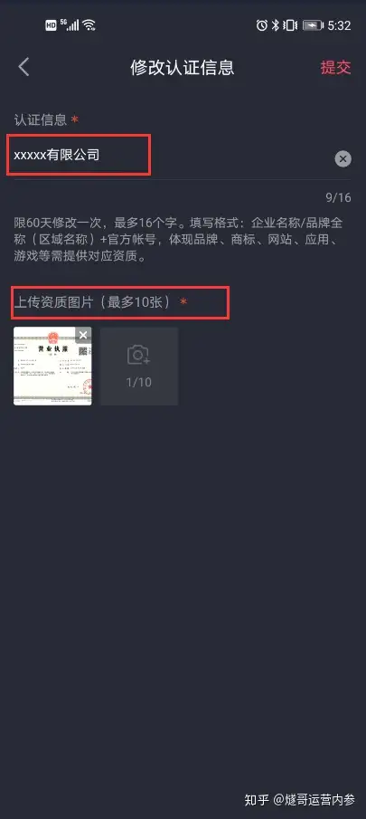 抖音企业蓝v账号认证名称更改方式步骤蓝v认证可以更改吗