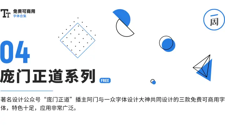 听说你缺字体？48款好看好用的的可商用字体，打包分享给你！(可商用字体网)