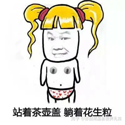 女生平胸表情包图片