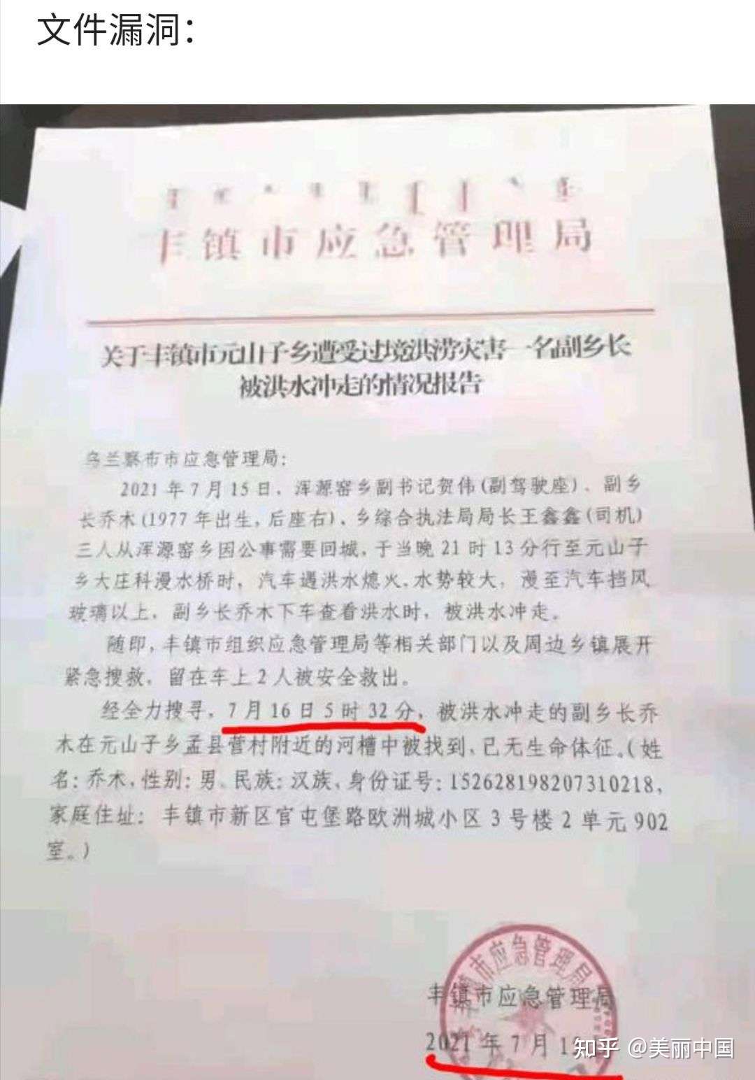 内蒙古丰镇市公务员学历造假 “非法安置”！