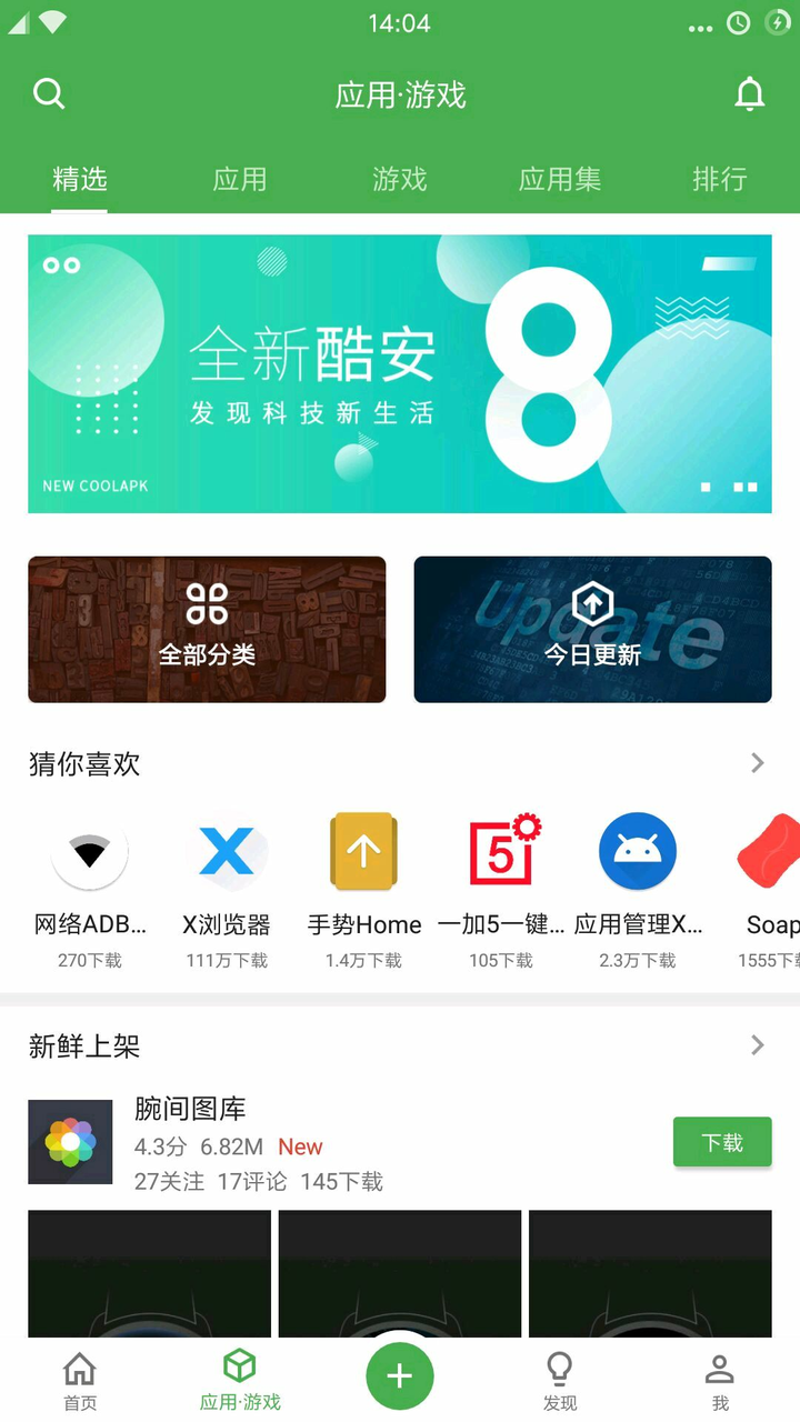 如何看待酷安v8内测中进一步表现出来的向超级app(即意图把所有主流
