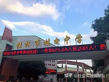 桂林桂电中学图片