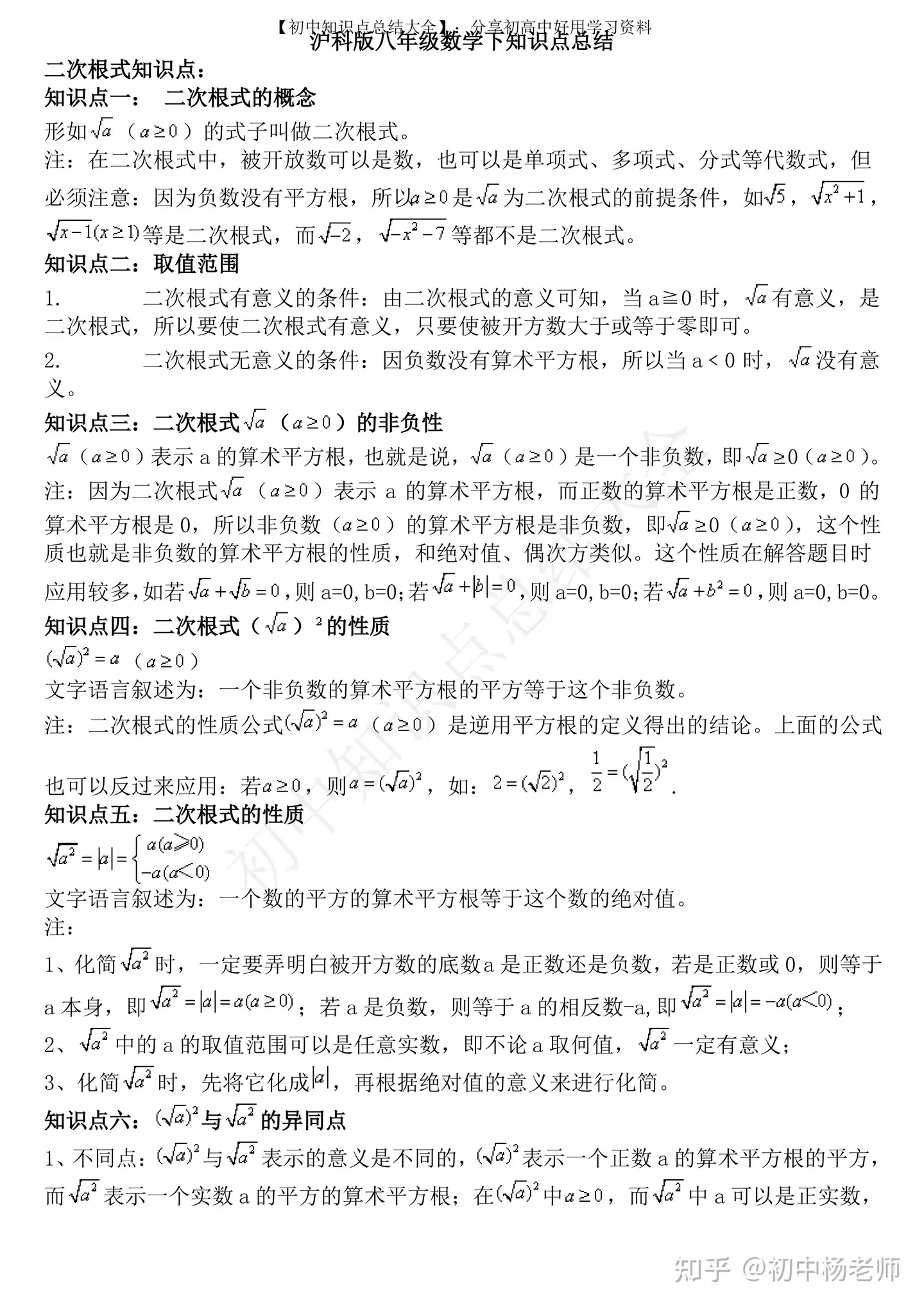 沪科版 初二八年级数学下册知识点总结 知乎