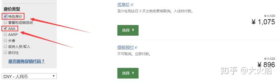 万豪 希尔顿 Ihg 凯悦通用aaa协议价代码详细介绍 知乎
