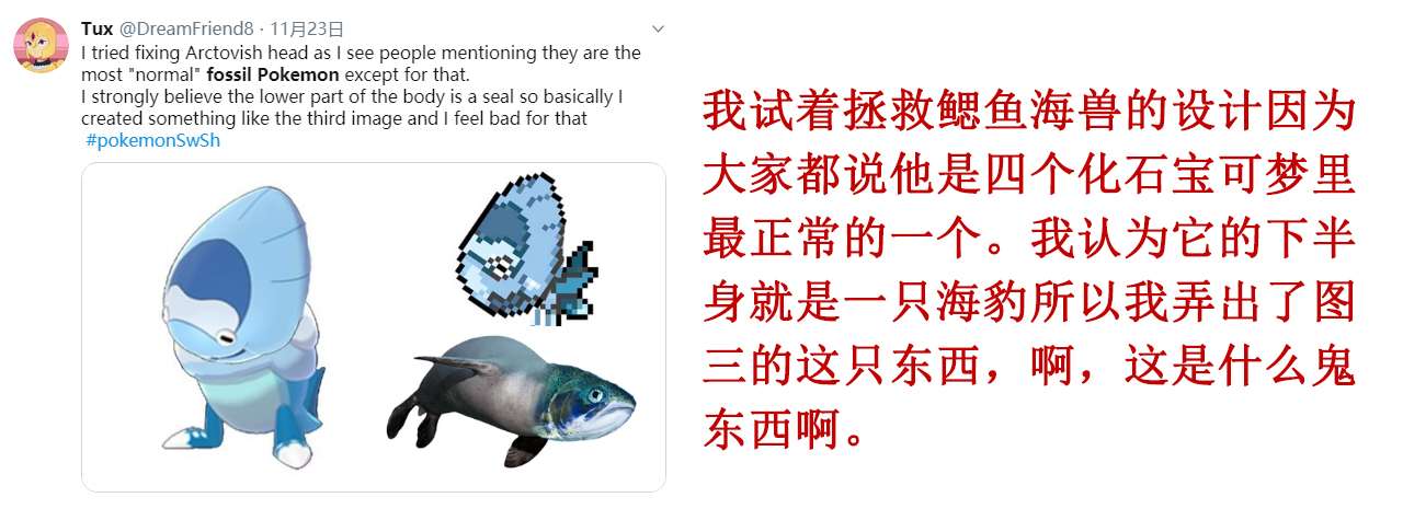 这都是什么玩意 宝可梦剑 盾 的化石宝可梦设计引玩家吐槽 知乎