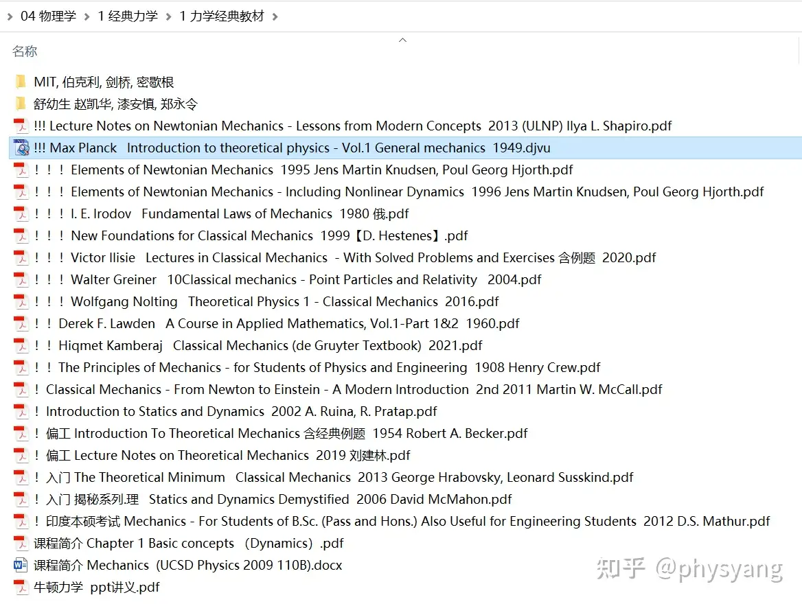 01 力学书籍推荐，力学书单：从力学，到理论力学，再到高等分析力学