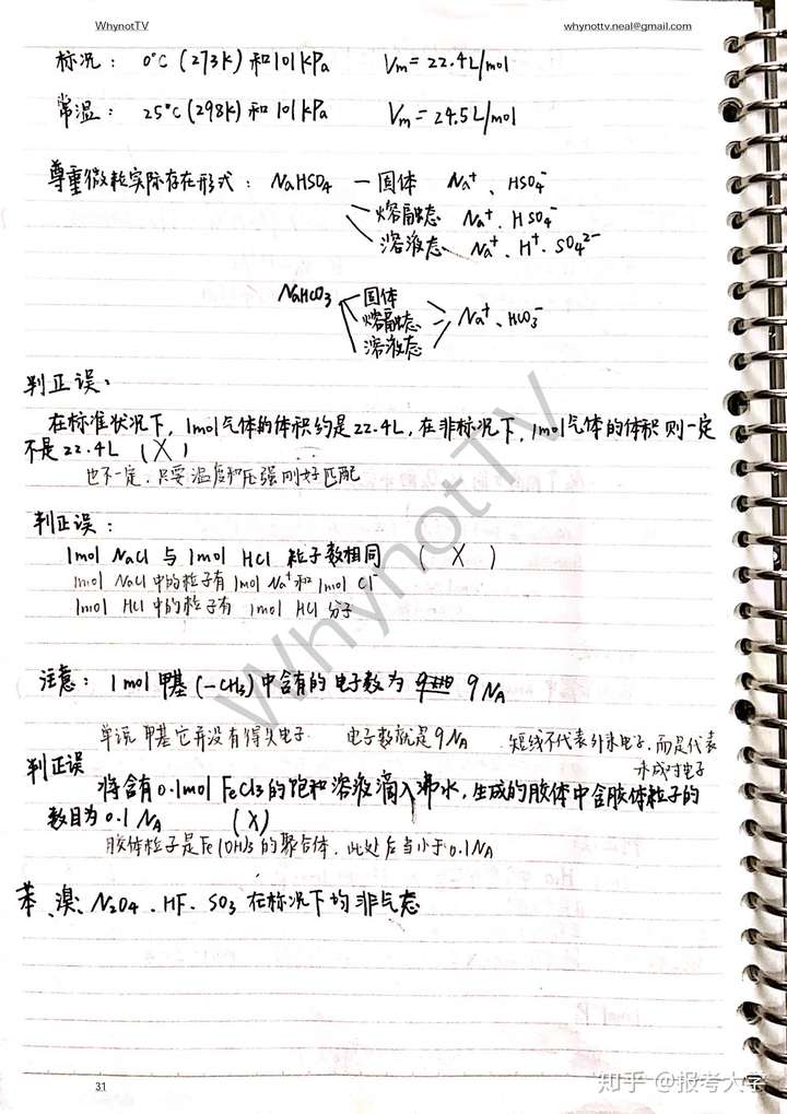 高中化学错题集