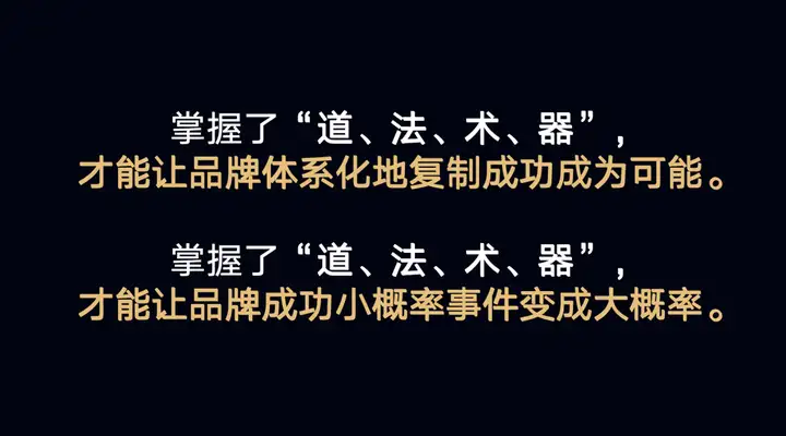 一文讲透：如何用道法术器打造0-1新品牌