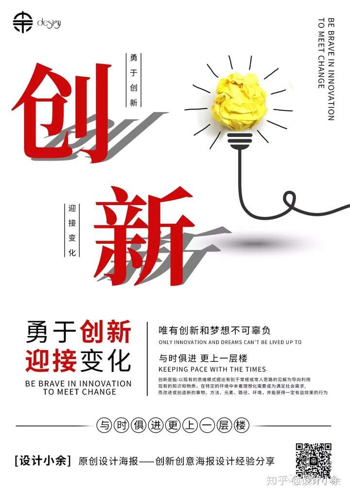 【创新】海报设计思路 - 眼睛创意海报 - 实验室设备网
