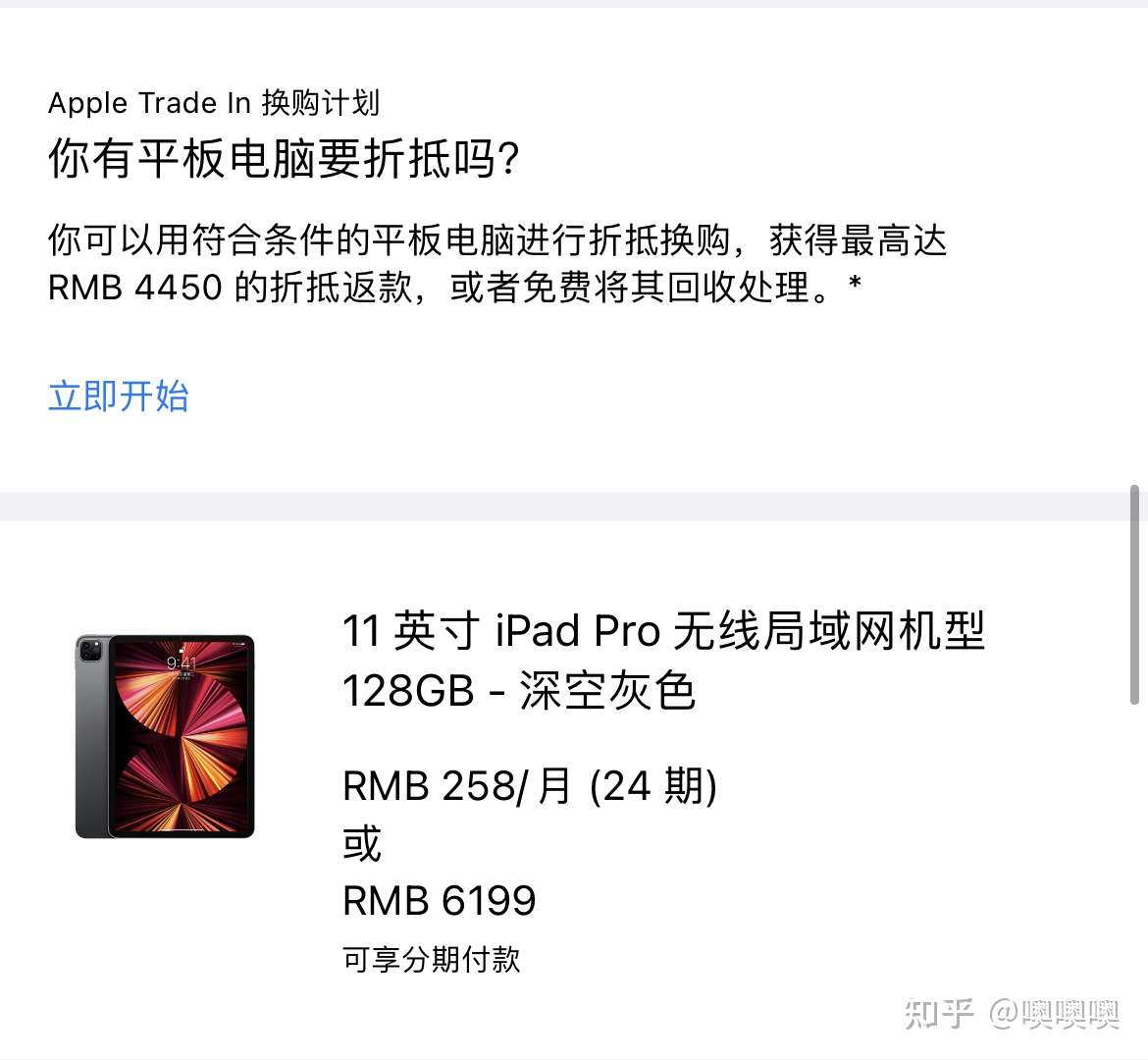苹果官网apple Trade In 抵扣 以旧换新流程 知乎