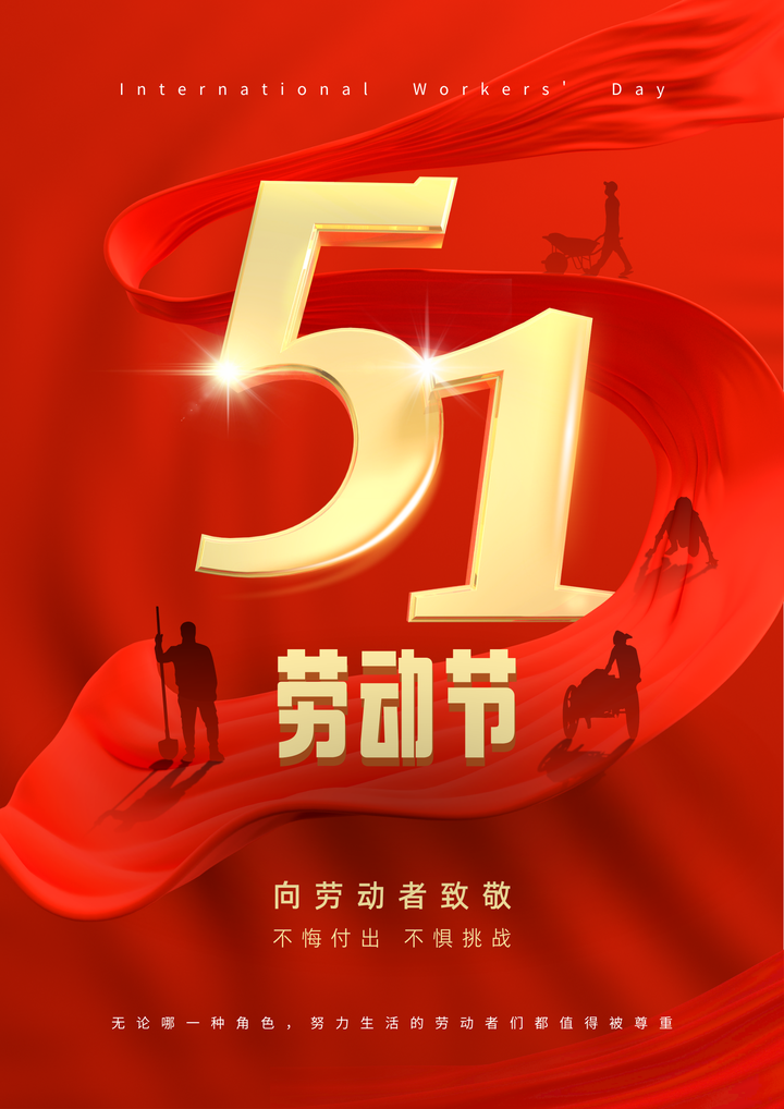 2022年最新：劳动节祝福文案，让你放松自己，为下一个征程整装待发！