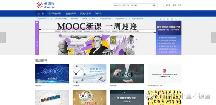 强烈推荐！23个人民日报整理的慕课学习网站，干货满满！(人民日报b站账号)