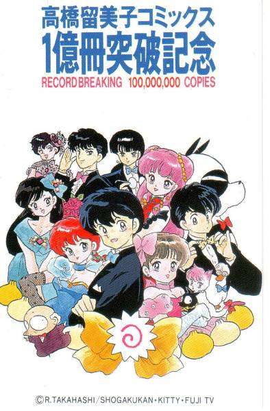 究极漫画家高桥留美子的部历程 知乎