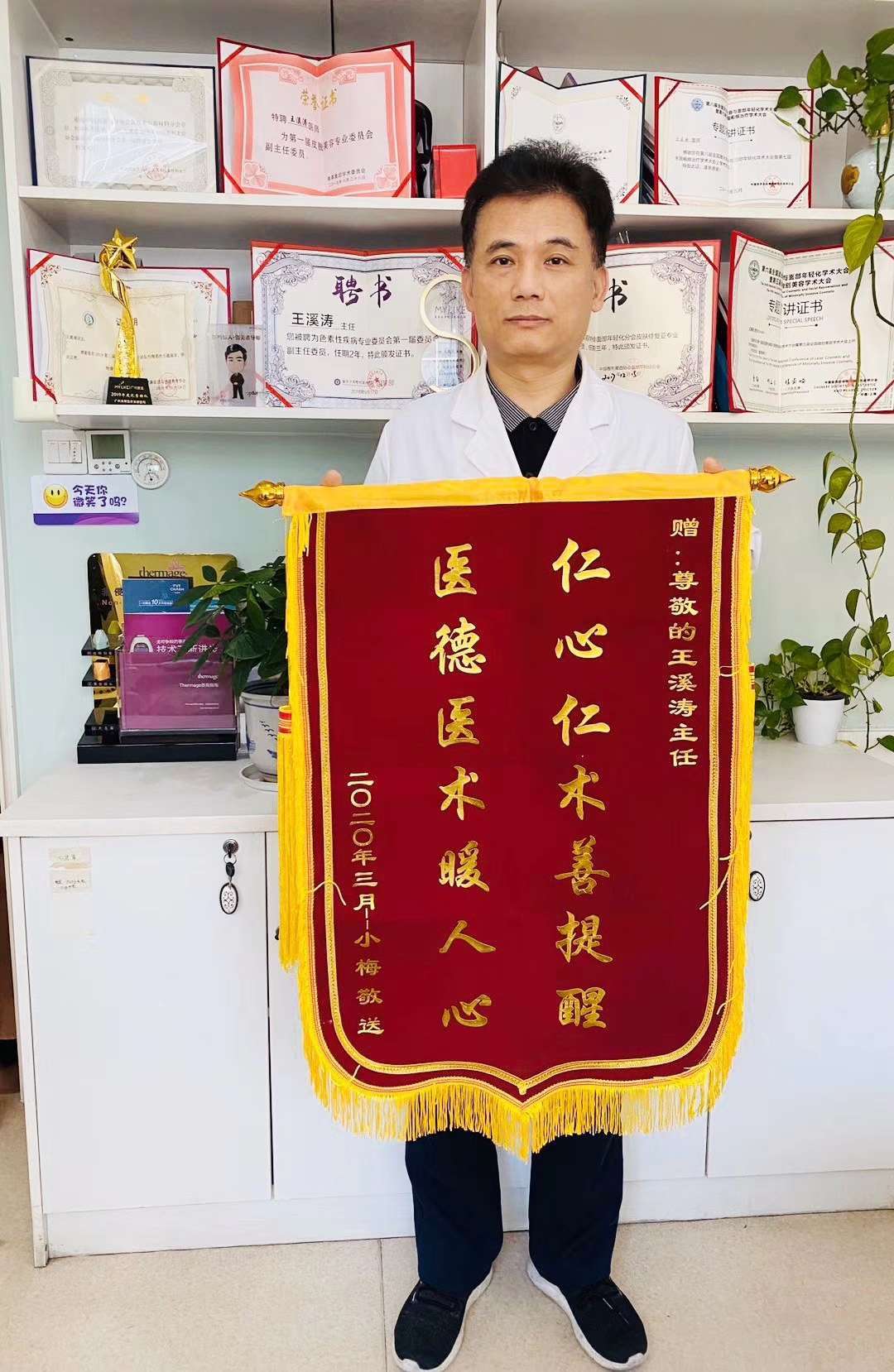皮肤科医生王溪涛 的想法: 收到锦旗很是意外 - 知乎