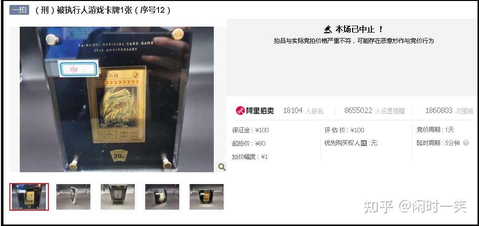 青眼白龙 游戏王卡牌上架阿里拍卖 拍卖价超八千万被迫中止 知乎