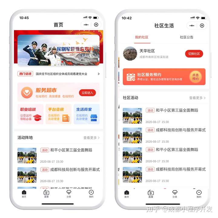 街道社区日常生活重要信息一站式小软件开发制做事例,已上架带源代码,贵阳小软件开发插图 街道社区日常生活重要信息一站式小软件开发制做事例,已上架带源代码,贵阳小软件开发插图
