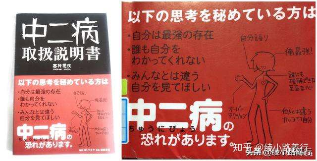 中二病到底是不是一种病 从人面疮到中二病 二次元疾病进化史 知乎