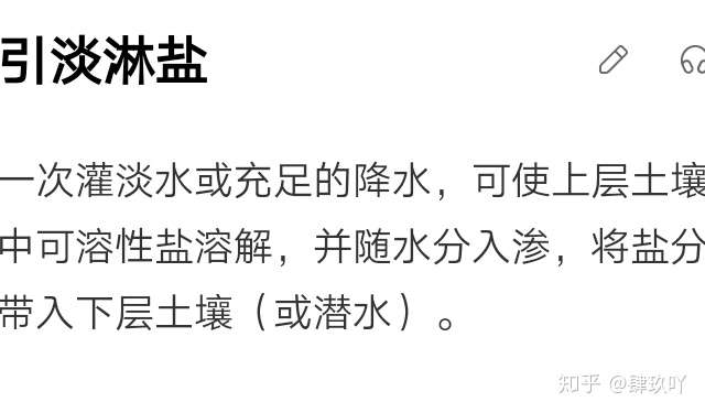 为什么引淡淋盐可以治理盐碱化?
