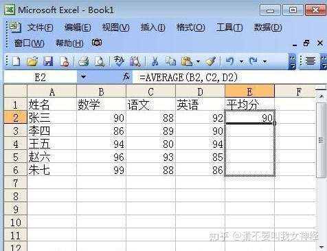 如何在microsoft Excel 中查找平均值 云东方