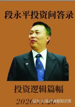 段永平网易博客雪球内容整理段永平投资问答录之投资的逻辑分享