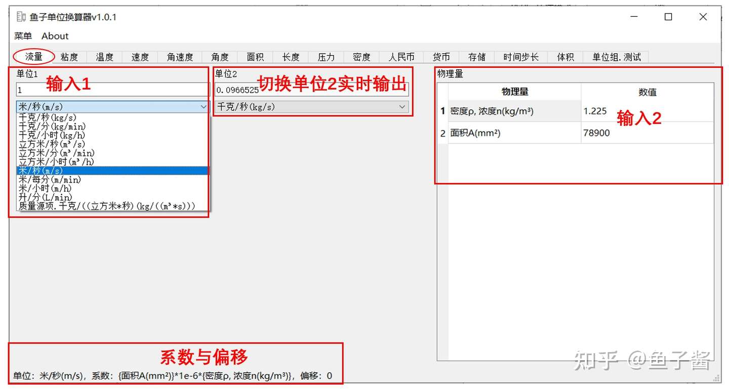 鱼子单位换算器v1 0 1 跨物理量单位换算器 知乎