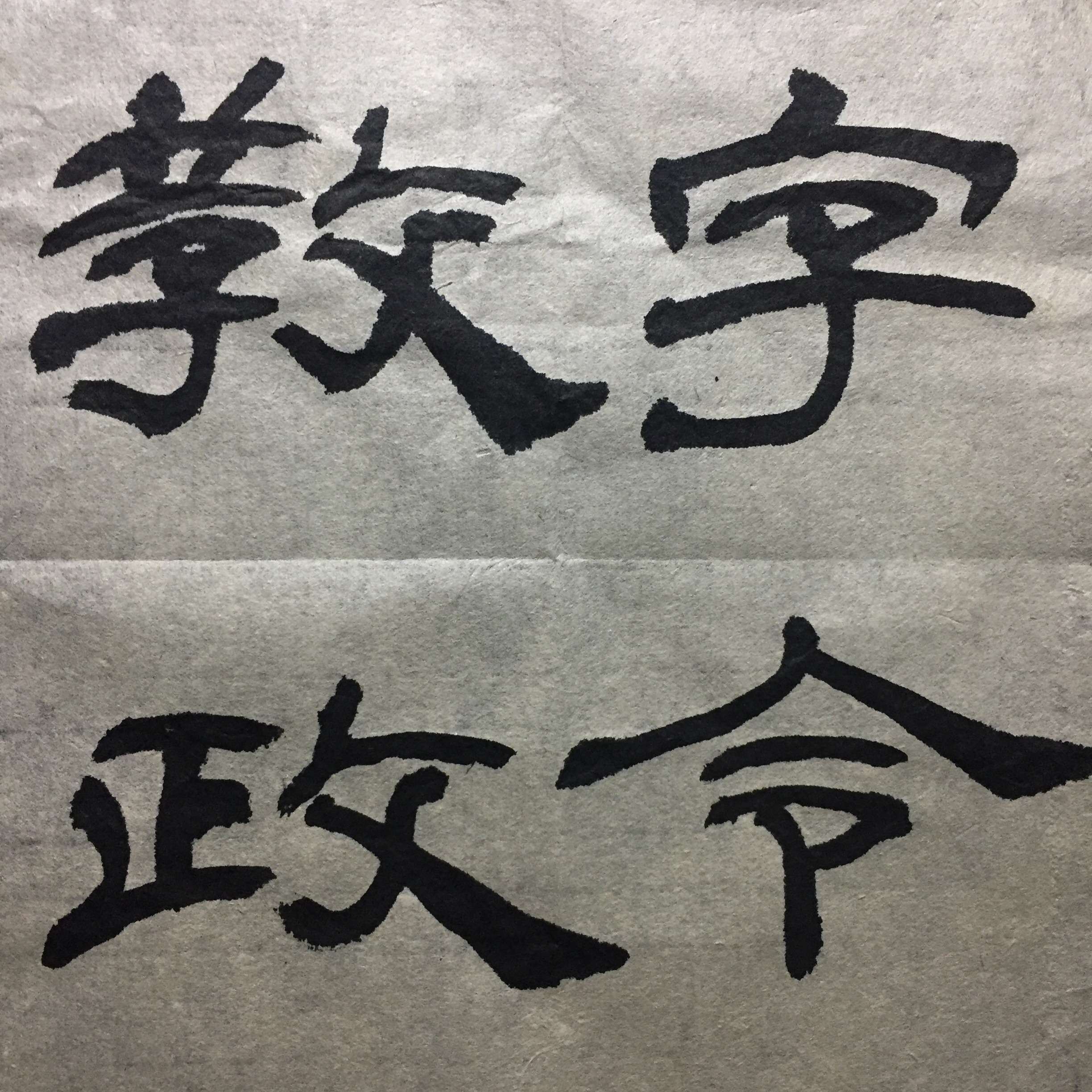 俊峰书法《乙瑛碑》临摹