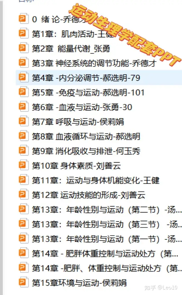 体育概论和运动生理学配套PPT和pdf - 知乎
